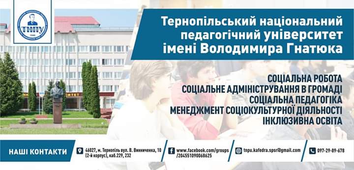 Кафедра соціальної педагогіки і соціальної роботи Кафедра соціальної педагогіки і соціальної роботи